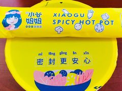 -小谷姐姐麻辣拌·麻辣烫(潞河店)