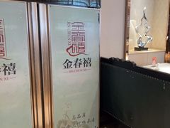 -金春禧(英雄山路旗舰店)