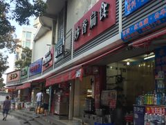 -妙香扁食(东渡路店)