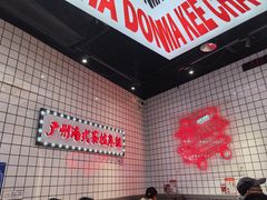 -孖记茶档·热腾茶餐(荔湾领展广场店)