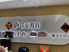 -昂立青少儿成长中心(杨浦国和1000校区)