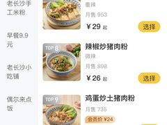 -三两粉(深圳南山桃园店)