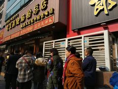 门面-青石桥老瓦房肥肠粉总店(青石桥总店)