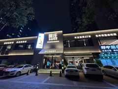 -阿庄新豫菜(通泰路店)
