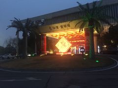 -西安国际创新人才交流中心•药浴温泉