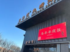 -望海湾北塘海鲜·天津菜(北塘店)