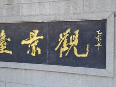 -云龙山