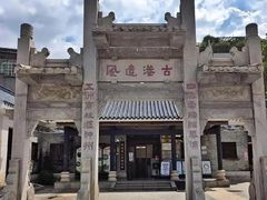 -黄埔古港
