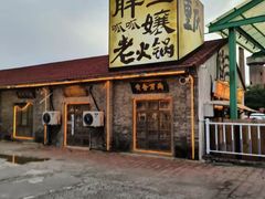 -胖三嬢·呱呱老火锅(北京总店)