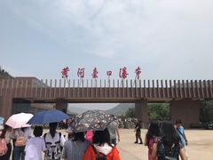 -陕西黄河壶口瀑布旅游区