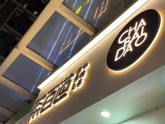 门面-茶百道(南浦里店)