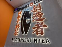 -放哈·甜醅子奶茶创造者(阳光丽景湾店)