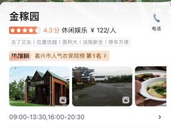-金稼园·金平湖农家菜