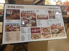 -大师兄·西北小馆(北站缤果空间店)