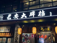 -长安大牌档之西安博物院文化餐厅(中贸店)