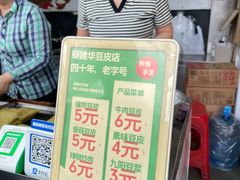 -蔡师傅豆皮(保利·西街店)