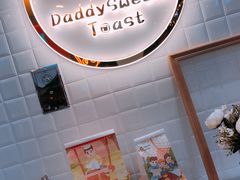 -爸爸糖吐司面包(大连高新锦辉商场店)