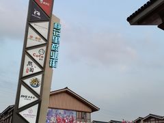 -期哒寿喜烧(桃湖公园店)