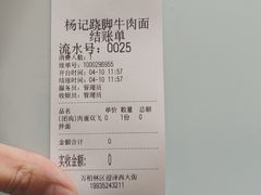 -杨记跷脚牛肉面(下元店)