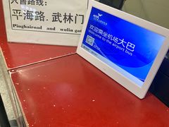 -杭州萧山国际机场