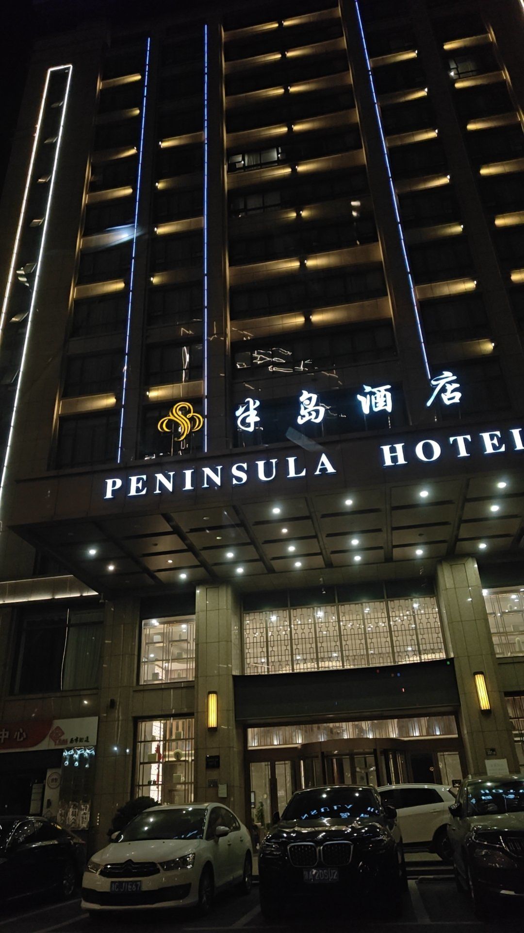 再次自驾游选择了《半岛酒店》