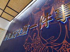 大堂-唐八仙生煎(东鱼坊店)