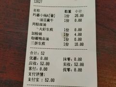 账单-小杨生煎(香港名都店)