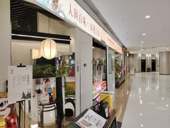 -假装苏杭·园林餐厅(陆家嘴中心店)