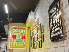 -西关明记肠粉(荔枝湾店)
