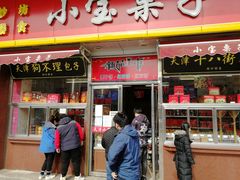 门面-小宝栗子(嘉华国际商业中心店)