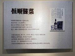 -镇江中国醋文化博物馆