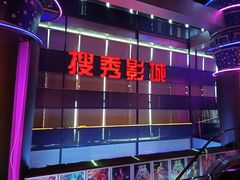 -搜秀影城