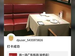 -尚一汤 广东炖汤(金桥国际店)