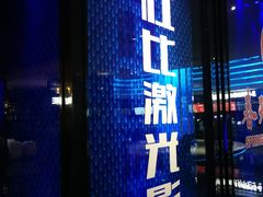 -春天国际影城(中庚漫游城杜比全景声店)