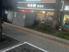 -味多美蛋糕(新和平里店)