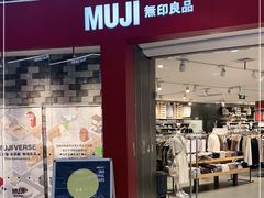 -MUJI无印良品(领秀城店)