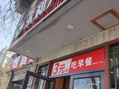 -永和大王(小厨·东四十条店)