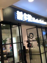 点击看大图 -东方麒麟·潘多拉SALON