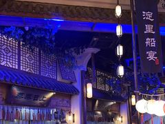 -淀里船宴(卓达店)