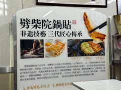 -劈柴院锅贴(沈阳路店)