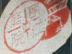 -丽江庭院·云南野生菌·海鲜火锅(鼓楼四合院店)