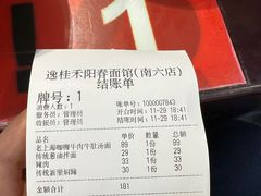 -逸桂禾面馆