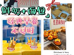 -红星前进面包牛奶公司(君太店)