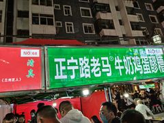 -正宁路小吃夜市