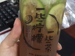 -一些柠檬一些茶(西村店)