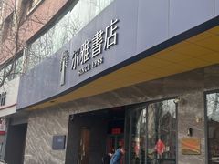 -尔雅书店(太原金广大厦店)