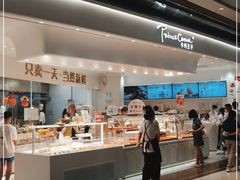 -卡玛王子·面包·蛋糕(南山宝能环球汇店)