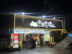 -狮龙啤酒烧烤屋(建二路店)