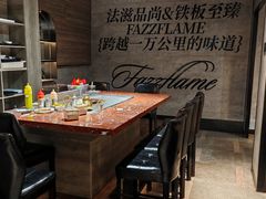 -FAZZFLAME法滋铁板烧自助