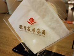 -牡丹国际大酒店-港式茶餐厅